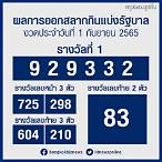 ตรวจลอตเตอรี่1ก.ย65